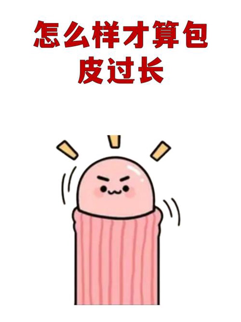 男性健康：从困扰到恢复—男科疾病的现状与治疗